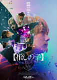 【我推的孩子】终幕 【推しの子】-The Final Act- (2024) 1080p 内嵌中日字幕 【日影】