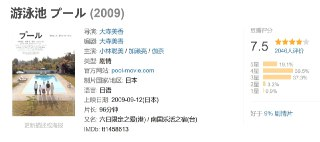 游泳池 プール (2009)