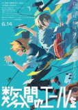 【动漫】数分钟的赞歌 数分間のエールを (2024)