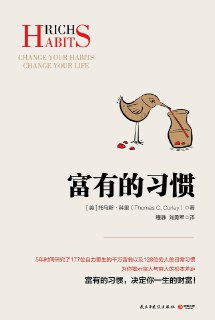 《富有的习惯》(心理学)[PDF+EPUB]