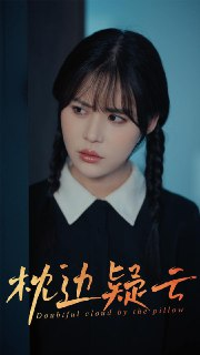 2025年5月21日合集目录6 / 最新 短剧