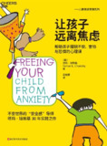 【听书解读】《让孩子远离焦虑》