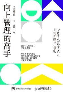 《向上管理的高手》(epub)