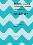 《我们如何思考》(epub)