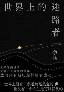 《世界上的迷路者》(epub)