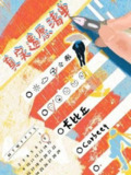 《真实遗愿清单》(epub)