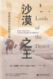 《沙漠之王》(epub)