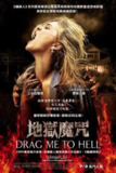 《堕入地狱》(2009)[1080P][简繁英字幕][恐怖/奇幻/惊悚][艾莉森·洛曼/贾斯汀·朗/罗娜·雷弗]
