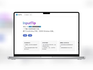 InputTip - Windows 输入法状态实时提示工具