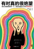 《有时真的很绝望》(心理学)[PDF+EPUB]