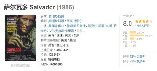 萨尔瓦多｜Salvador (1986)｜战地记者的道德抉择与鲜血快门