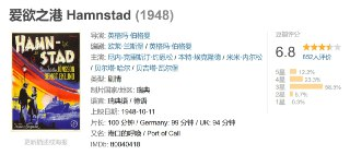 爱欲之港 Hamnstad (1948) 经典剧情电影