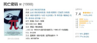 死亡密码 π (1998)
