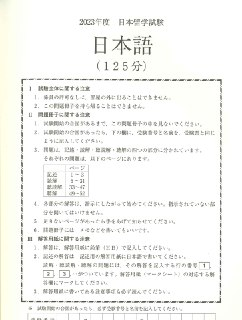 EJU2005-2023文科真题(高分扫描PDF)