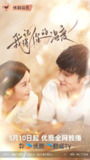 我记得你的温度 (2025) 【更新EP24 1080p 完结】【爱情/喜剧】