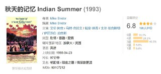秋天的记忆 Indian Summer (1993)