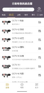 手机电视高清直播 v8.0.30 手机+电视+纯净
