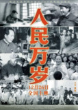 人民万岁 (2023)