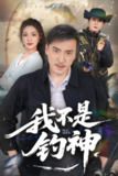 2025年5月22日合集目录7 / 最新 短剧