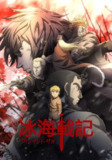 【动漫】冰海战记 第二季｜霸权社史诗续作｜WIT STUDIO×MAPPA双强联制｜豆瓣9.1维京传奇