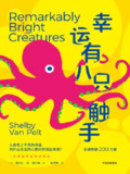 幸运有八只触手｜触手异能觉醒｜奇幻冒险成长史诗 EPUB典藏版