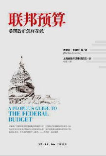 联邦预算：美国政府怎样花钱 [人文社科]