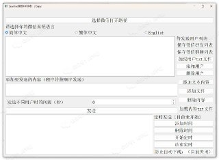 EasyChat 微信助手｜Windows微信自动化工具合集