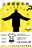 《上帝掷骰子吗？》(epub)