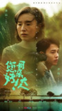 您好！母亲大人 (2021)
