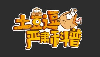 土豆逗严肃科普 全集 超有趣的生存主题和国内冷门的X教育知识科普！