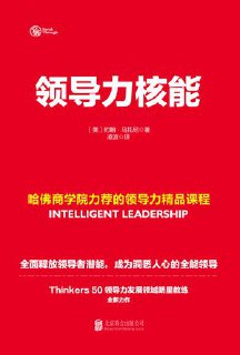领导力核能 [经营管理]