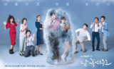 请融化我 날 녹여주오 (2019)