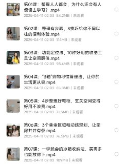 高级收纳师学习资料︱家居收纳课