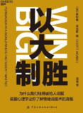 以大制胜 [励志成功]