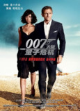 007：大破量子危机 Quantum of Solace (2008) 4K/2160p 原盘Remux 中文字幕 【51.94GB】已刮削