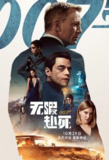 007：无暇赴死 No Time to Die (2021) 4K/2160p 原盘Remux 中文字幕 【77.40GB】已刮削