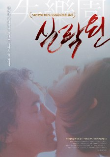失乐园 (1997) 1080p 36 GB