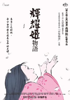 《辉夜姬物语》(2013)[1080P][简繁英字幕][动画/奇幻/剧情][朝仓亚纪/高良健吾/地井武男]