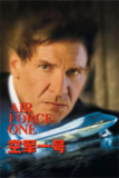 《空军一号》(1997)[1080P][简繁英字幕][动作/惊悚/剧情][哈里森·福特/加里·奥德曼/格伦·克洛斯]