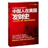 《中国人在美国的发财史》(PDF)