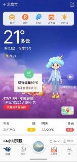 墨迹天气 v9.0902.02 解锁会员+最美天气预报+出行必备