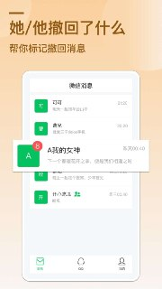 防撤回消息 v6.5 免root+解锁会员+扣扣+薇新+叮叮