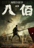 八佰 (2020) 1080p 原盘Remux 中文字幕 【40.98GB】已刮削