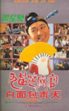 九品芝麻官 (1994) 1080p 原盘Remux 中文字幕 【18.31GB】已刮削
