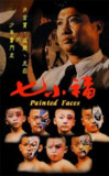 七小福 (1988) 1080p 原盘Remux 中文字幕 【18.03GB】已刮削