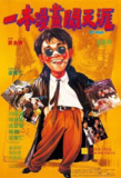 一本漫画闯天涯 一本漫畫闖天涯 (1990) 1080p 原盘Remux 中文字幕 【18.13GB】已刮削