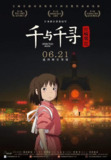千与千寻 千と千尋の神隠し (2001) 1080p 原盘Remux 中文字幕 【30.55GB】已刮削