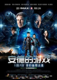 安德的游戏 Ender's Game (2013) 4K/2160p 原盘Remux 中文字幕 【55.06GB】已刮削