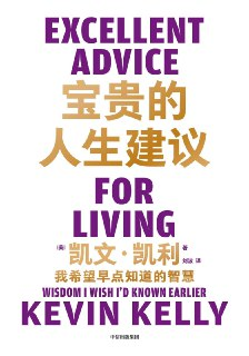 《宝贵的人生建议：我希望早点知道的智慧》(自我提升)[PDF+EPUB]