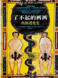 《了不起的裤裤：内裤进化史》(epub)